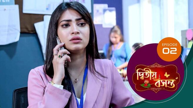 Dwitiyo Basanta season 1 episode 2 on Sun NXT