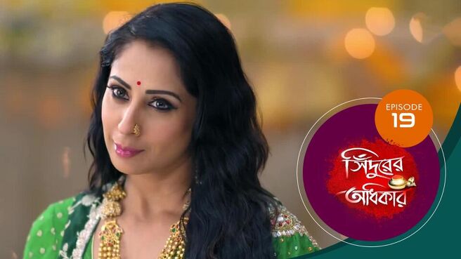 Sindoorer Adhikar season 1 episode 19 on Sun NXT