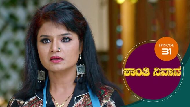 Shanthi Nivasa season 1 episode 31 on Sun NXT