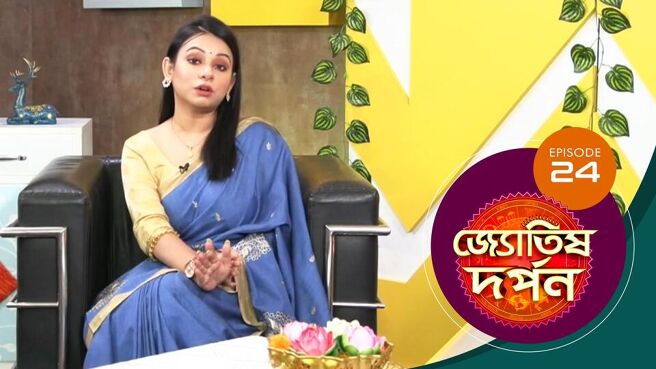 Jyotish Darpan  season 1 episode 24 on Sun NXT