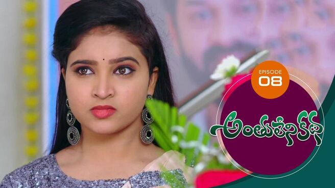Anthuleni Katha season 1 episode 8 on Sun NXT