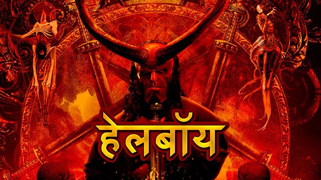 Hellboy - Hindi on LionsGate Play