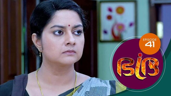 Bhadra season 1 episode 41 on Sun NXT