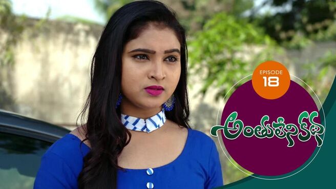 Anthuleni Katha season 1 episode 18 on Sun NXT