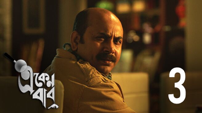 Eken Babu season 1 episode 3 on Hoichoi