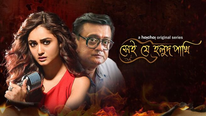 Shei Je Holud Pakhi on Hoichoi