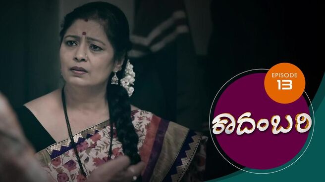 Kadambari season 1 episode 13 on Sun NXT