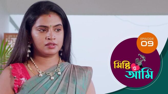 Misti O Aami season 1 episode 9 on Sun NXT