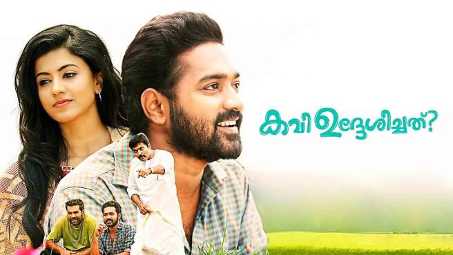 Kavi Uddheshichathu..? on Sun NXT