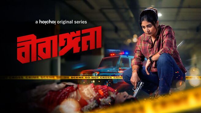 Birangana on Hoichoi