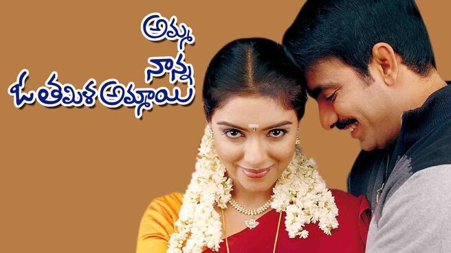 Amma Nana O Tamila Ammayi on Sun NXT