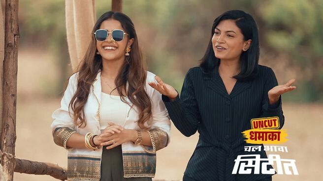 Chal Bhava Cityt - Uncut Dhamaka season 1 episode 43 on Zee5