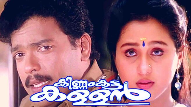 Kinnam Katta Kallan on Sun NXT