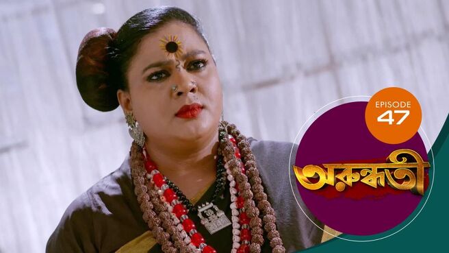 Arundhati season 1 episode 47 on Sun NXT