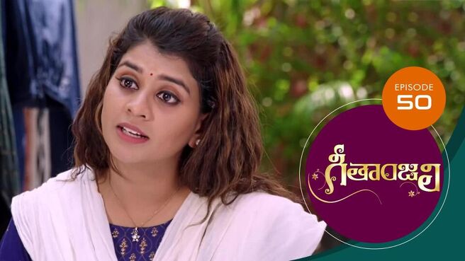 Geethanjali season 1 episode 50 on Sun NXT