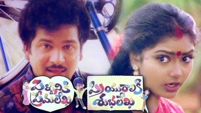Pellaniki Premalekha Priyuraliki Subhalekha on Sun NXT
