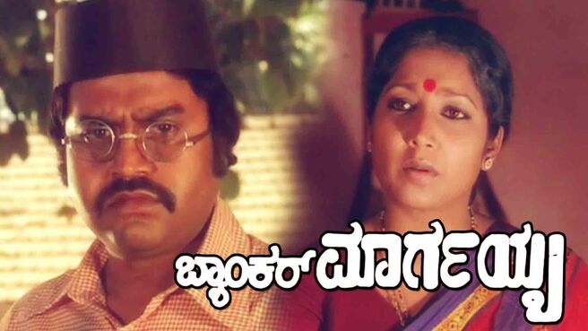 Banker Margayya on Sun NXT