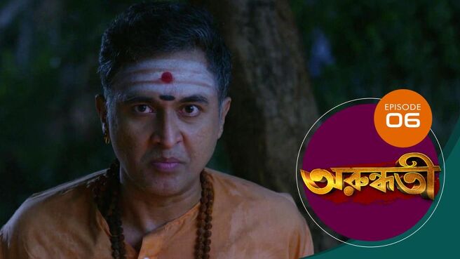 Arundhati season 1 episode 6 on Sun NXT