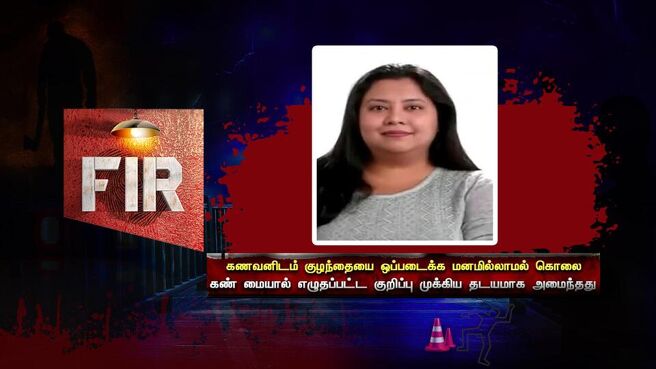 FIR - Kutramum Pinnaniyum season 1 episode 38 on Sun NXT