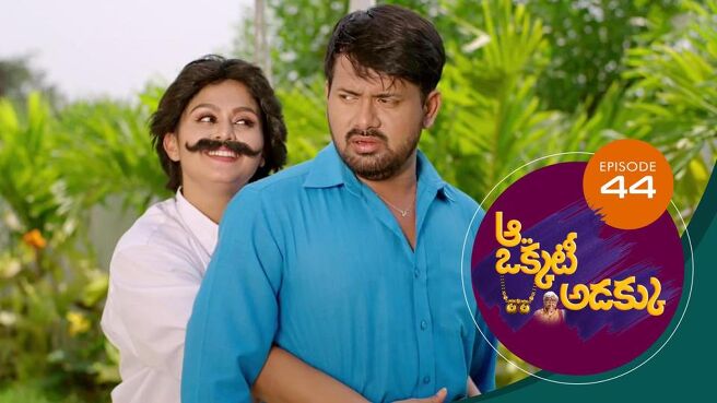 Aa Okkati Adakku season 1 episode 44 on Sun NXT