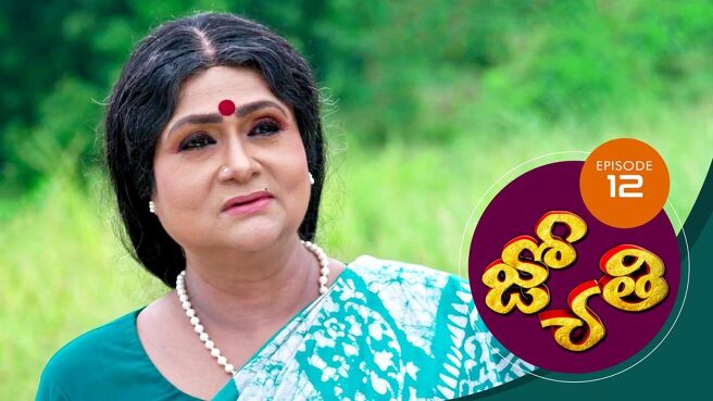 Jyothi (Telugu) season 1 episode 12 on Sun NXT