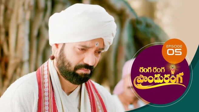 Ranga Ranga Panduranga season 1 episode 5 on Sun NXT