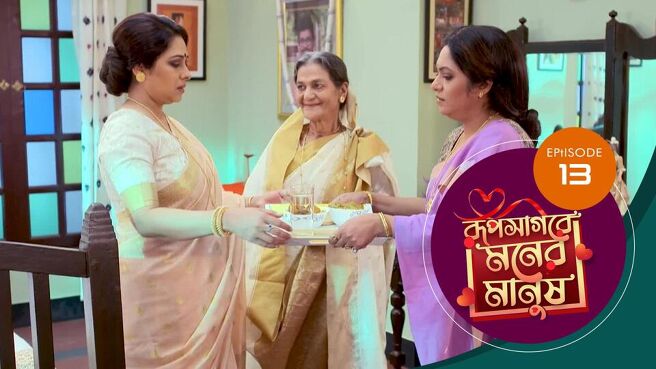 Roop Sagore Moner Manush season 1 episode 13 on Sun NXT