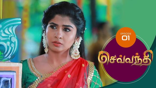 Sevanthi season 1 episode 1 on Sun NXT