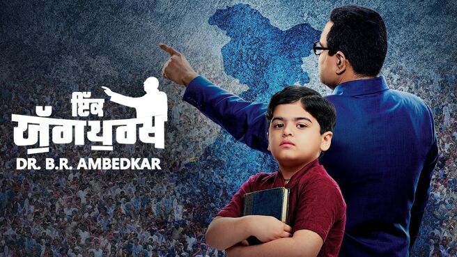 Ikk Yugpurakh Dr BR Ambedkar on Zee5