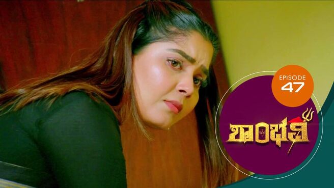 Shambhavi season 1 episode 47 on Sun NXT