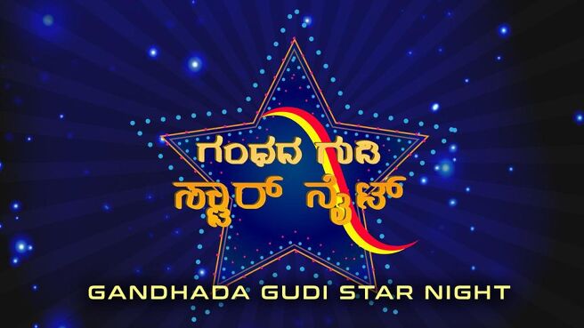 Gandhada Gudi Star Night season 1 episode 1 on Sun NXT