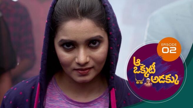 Aa Okkati Adakku season 1 episode 2 on Sun NXT