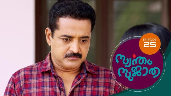 Swantham Sujatha season 1 episode 25 on Sun NXT