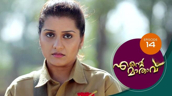 Ente Mathavu season 1 episode 14 on Sun NXT