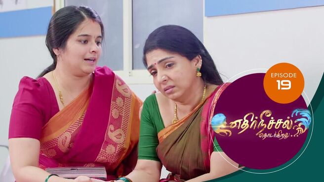 Ethir Neechal Thodargirathu season 1 episode 19 on SunNXT