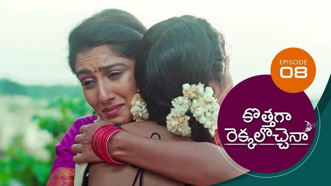 Kothaga Rekkalochenna season 1 episode 8 on Sun NXT