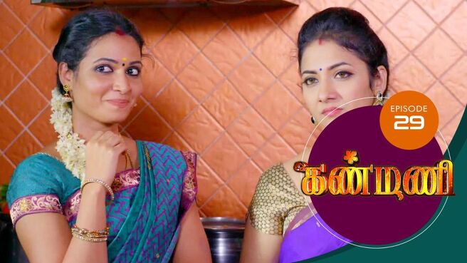Kanmani season 1 episode 29 on Sun NXT