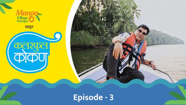 Colourful Kokan season 1 episode 3 on PlanetMarathi