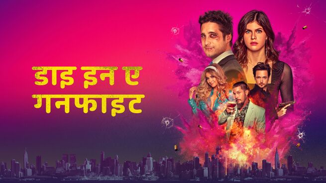 Die in a Gunfight - Hindi on LionsGate Play