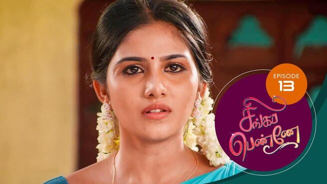 Singappenne season 1 episode 13 on SunNXT
