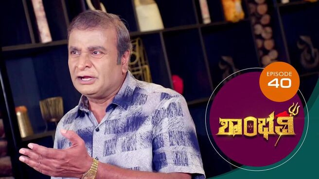 Shambhavi season 1 episode 40 on Sun NXT