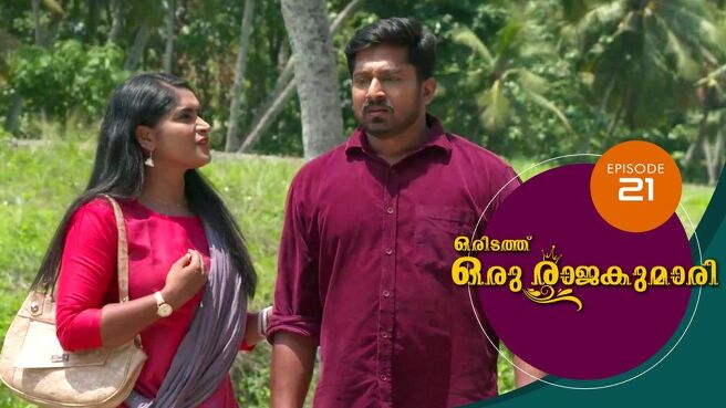 Oridathu Oru Rajakumari season 1 episode 21 on Sun NXT