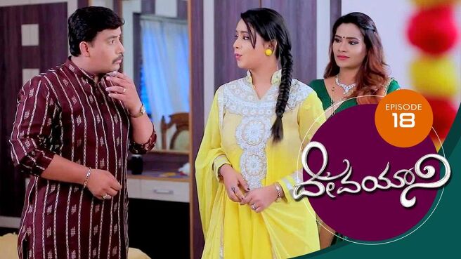 Devayani season 1 episode 18 on Sun NXT