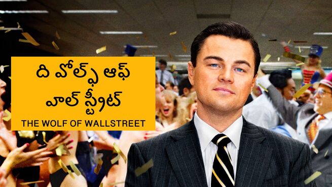 The Wolf of Wall Street - Telugu on LionsGate Play