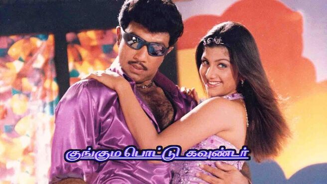 Kungumapottu Gounder on Sun NXT
