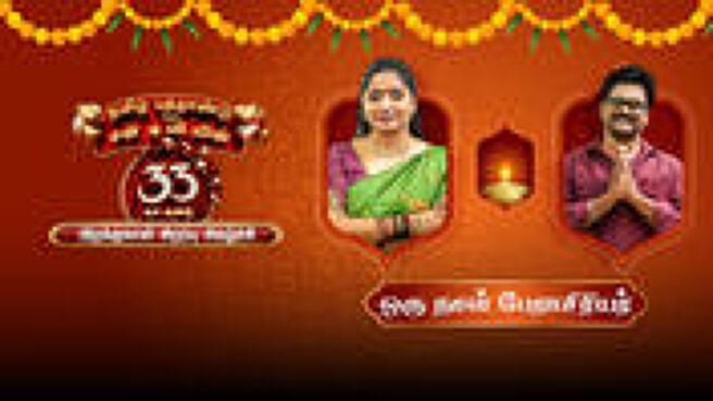 Tamil New Year Special 2026 season 1 episode 3 on Sun NXT