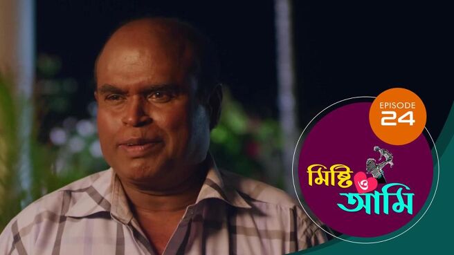 Misti O Aami season 1 episode 24 on Sun NXT