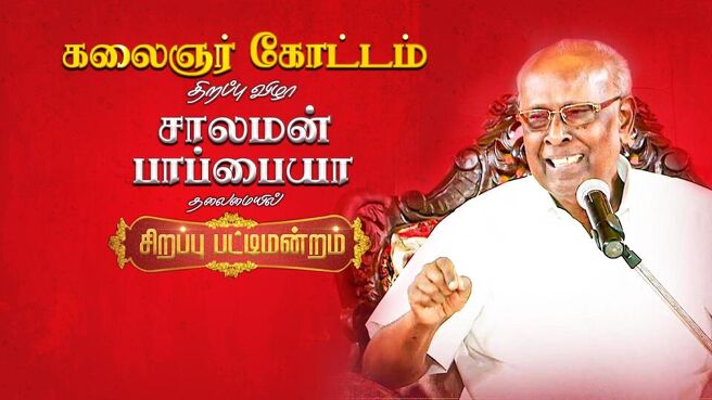 Celebrity Interview season 1 episode 1 on Sun NXT