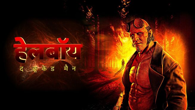 Hellboy: The Crooked Man - Hindi on LionsGate Play