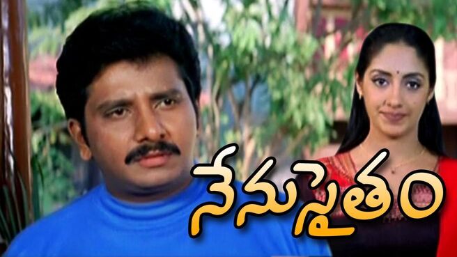 Nenu Saitham on Sun NXT